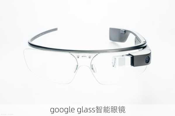 google glass智能眼镜