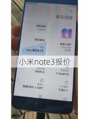 小米note3报价