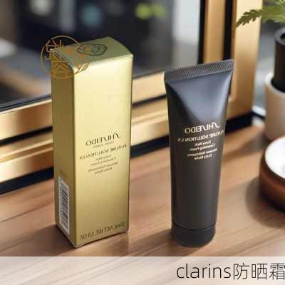 clarins防晒霜