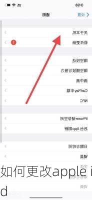 如何更改apple id