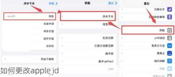 如何更改apple id