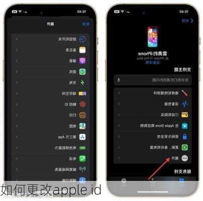 如何更改apple id