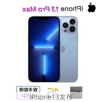 iPhone13发布