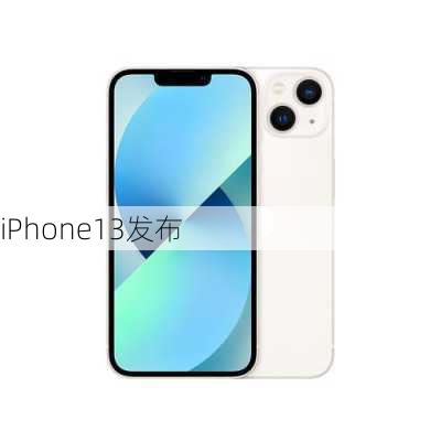 iPhone13发布