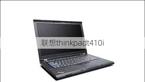 联想thinkpadt410i