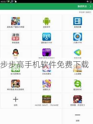 步步高手机软件免费下载