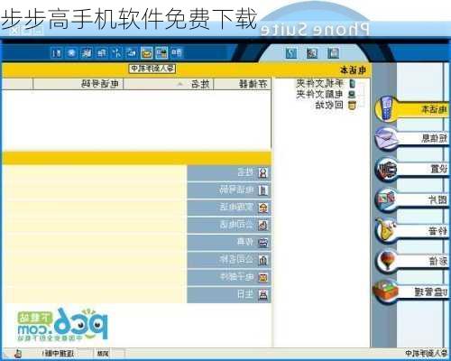 步步高手机软件免费下载