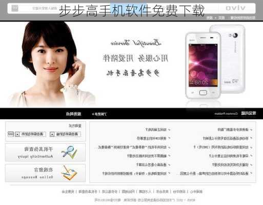 步步高手机软件免费下载