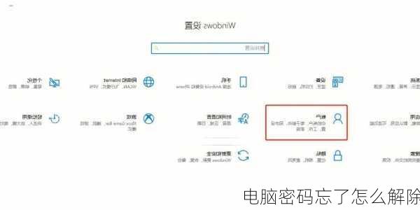 电脑密码忘了怎么解除