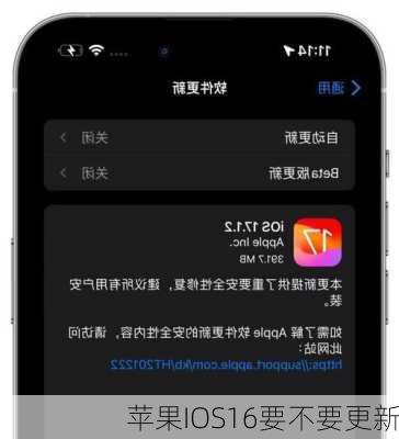 苹果IOS16要不要更新