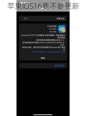 苹果IOS16要不要更新