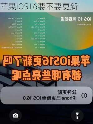 苹果IOS16要不要更新