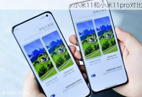 小米11和小米11pro对比
