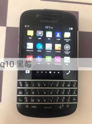 q10 黑莓