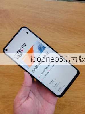 iqooneo5活力版