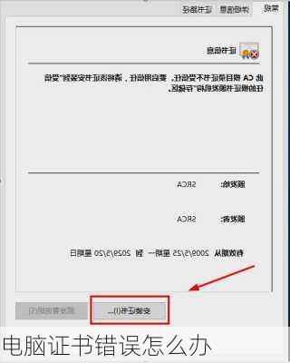 电脑证书错误怎么办