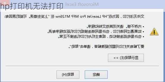 hp打印机无法打印
