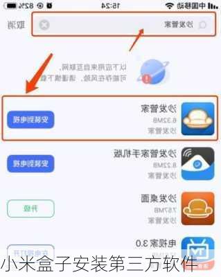 小米盒子安装第三方软件