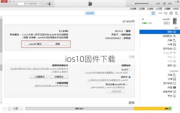 ios10固件下载