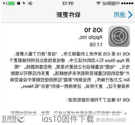 ios10固件下载