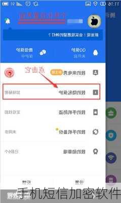 手机短信加密软件