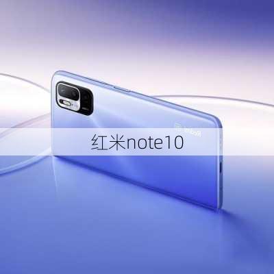 红米note10