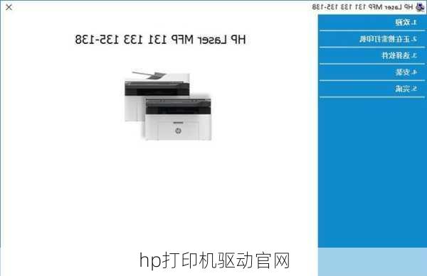 hp打印机驱动官网