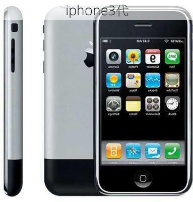 iphone3代