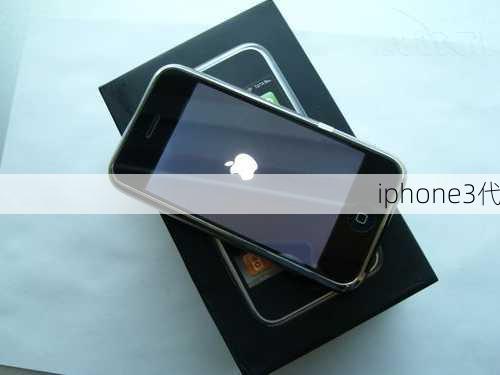 iphone3代