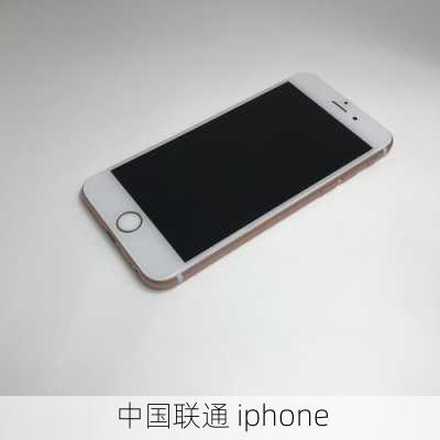 中国联通 iphone