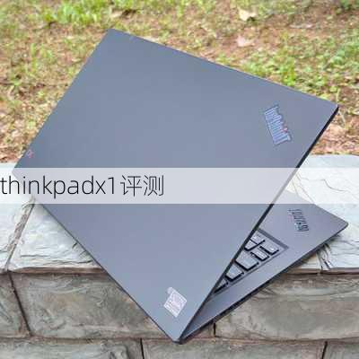 thinkpadx1评测