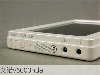 艾诺v6000hda