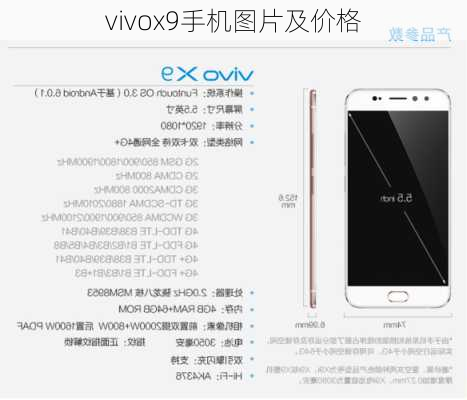 vivox9手机图片及价格