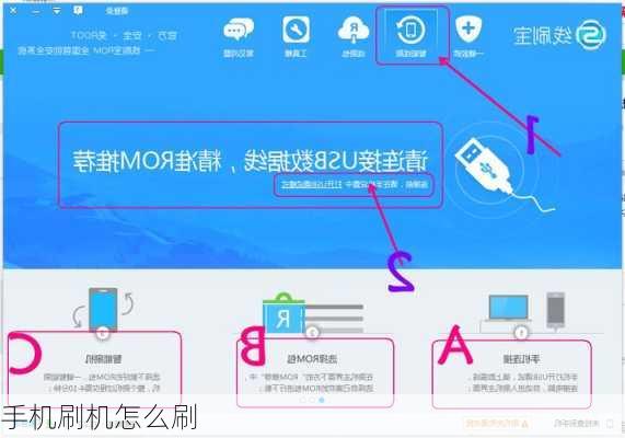 手机刷机怎么刷