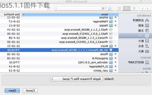 ios5.1.1固件下载