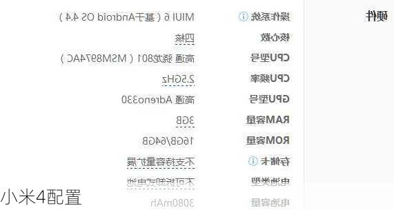 小米4配置