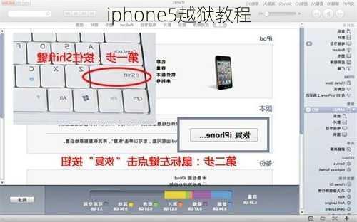 iphone5越狱教程