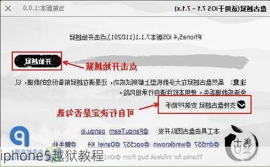 iphone5越狱教程