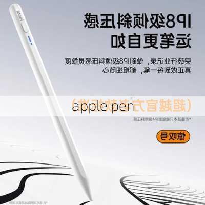 apple pen