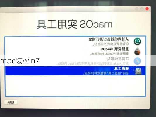 mac装win7