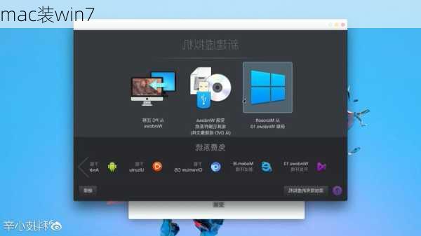 mac装win7