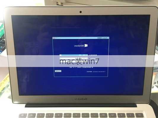 mac装win7