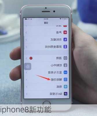 iphone8新功能