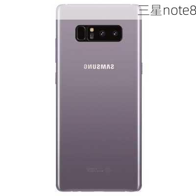 三星note8