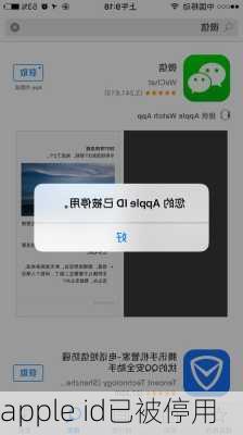 apple id已被停用