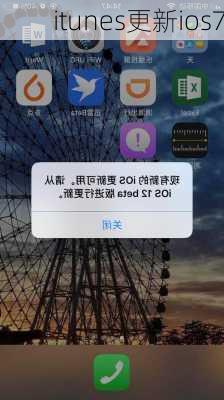 itunes更新ios7