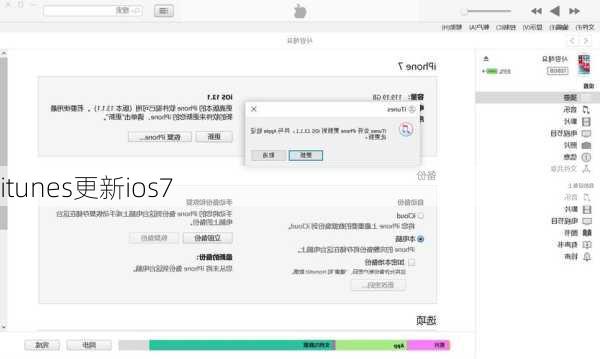 itunes更新ios7