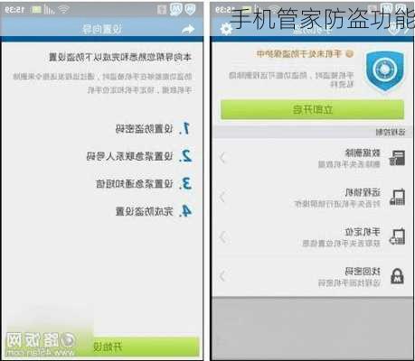 手机管家防盗功能