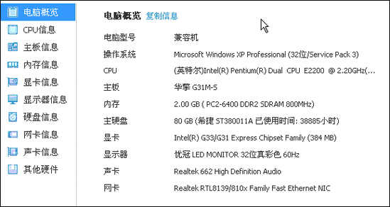 怎么查笔记本配置