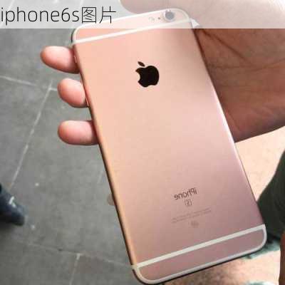 iphone6s图片